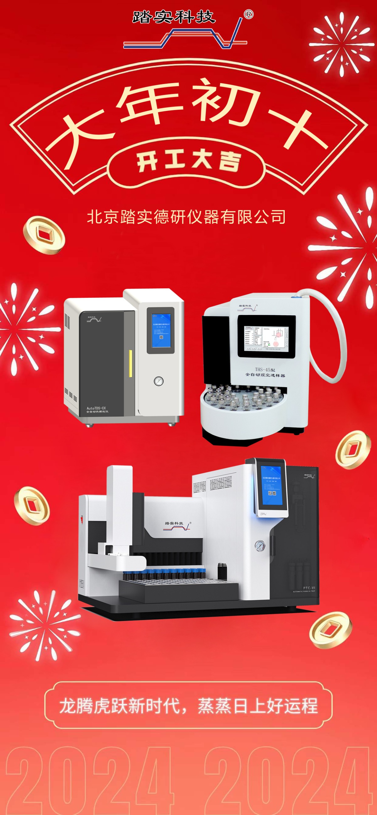 北京踏實德研儀器有限公司 北京踏實德研儀器有限公司